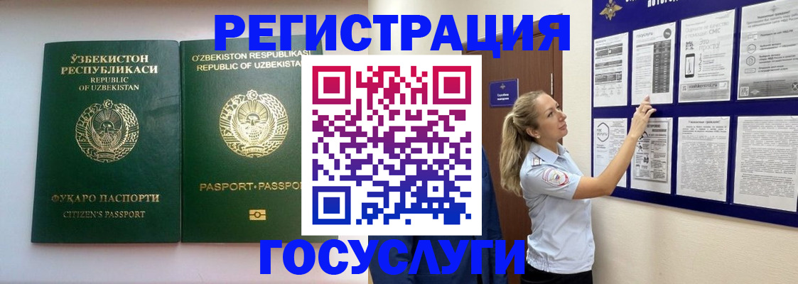временная регистрация для всех в Гороховце