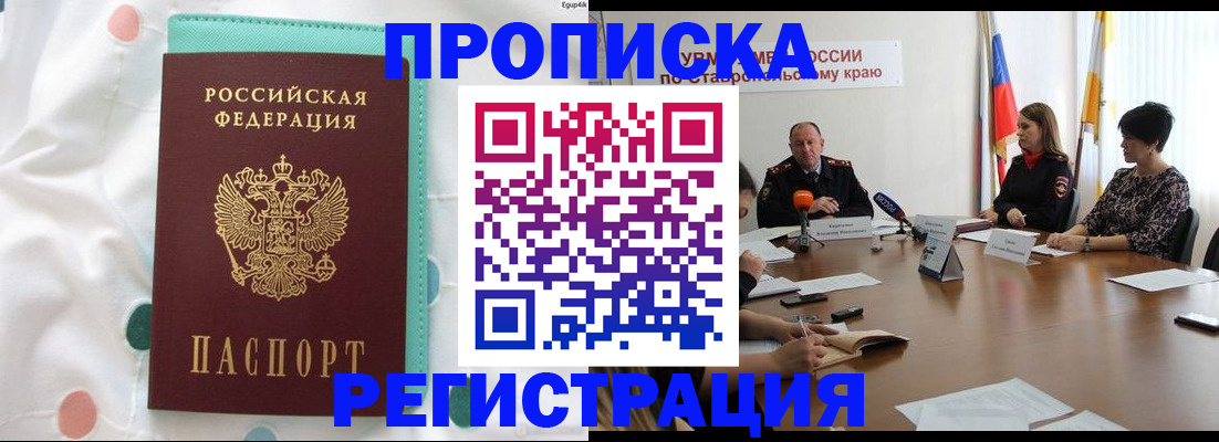 прописка в квартире в Гороховце