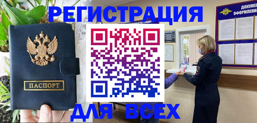 прописка от собственника в Гороховце