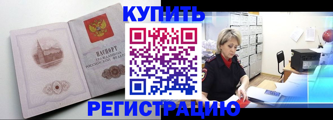 временная регистрация законно в Гороховце