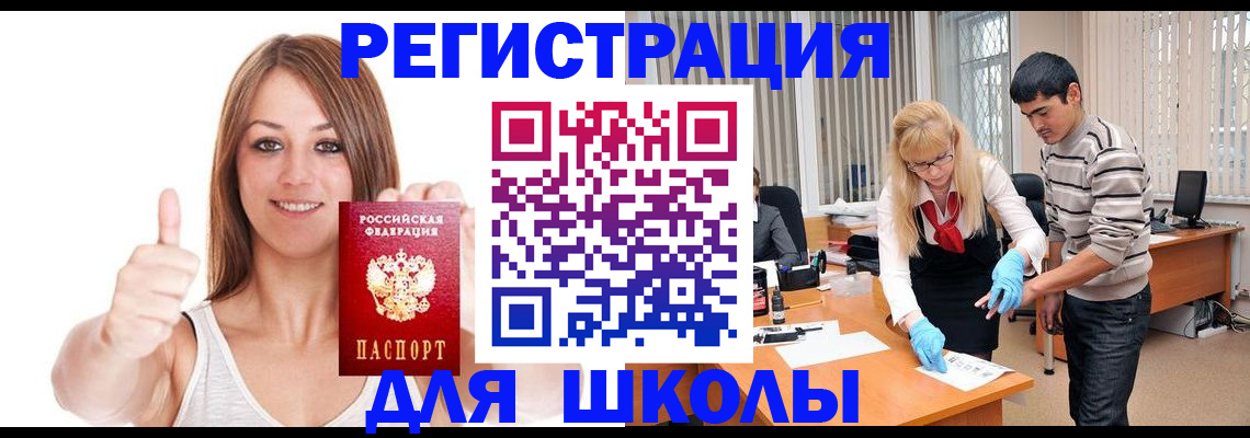 временная регистрация для всех в Гороховце
